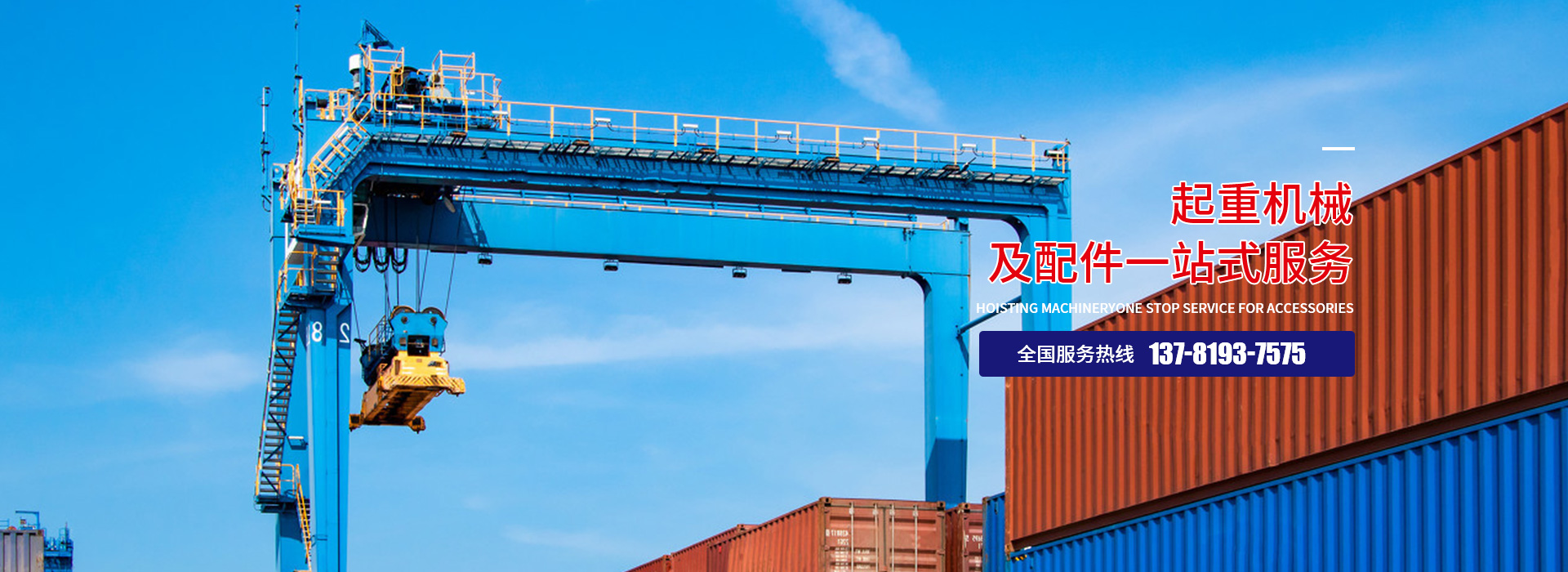 河南省全安重工起重機(jī)有限公司